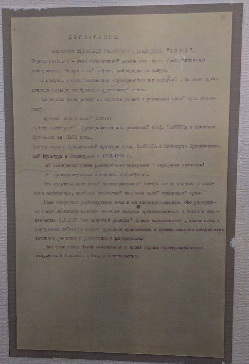 Экспозиция музея петербургского авангарда в доме Матюшина