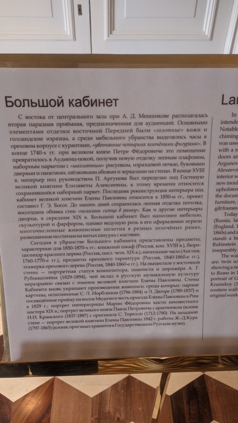 Большой Меншиковский дворец в Ораниенбауме - Большой кабинет