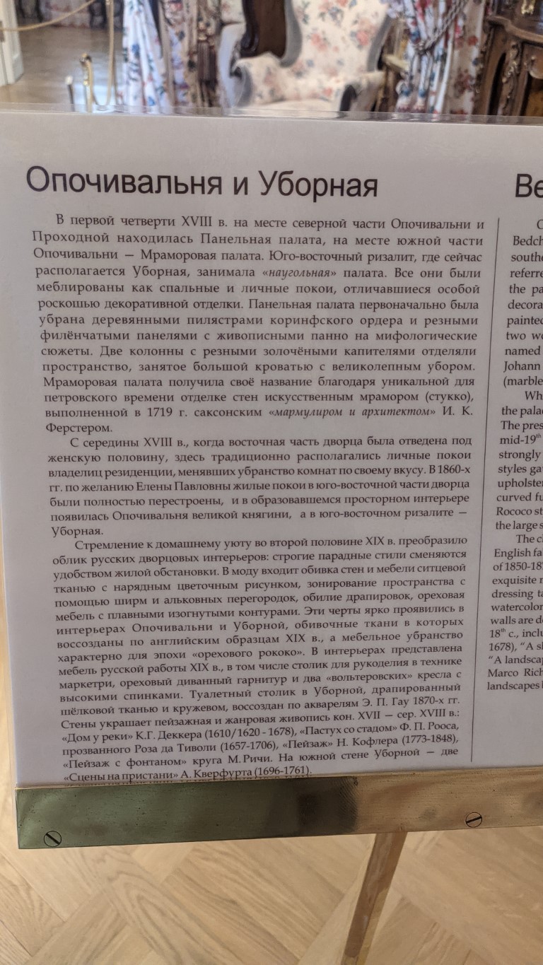 Большой Меншиковский дворец в Ораниенбауме - Опочивальня и уборная