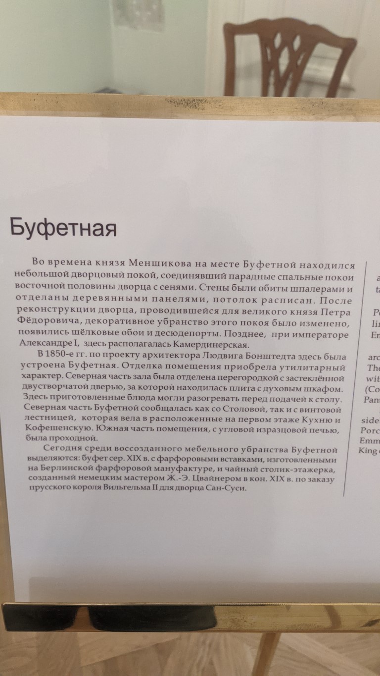 Большой Меншиковский дворец в Ораниенбауме - Буфетная