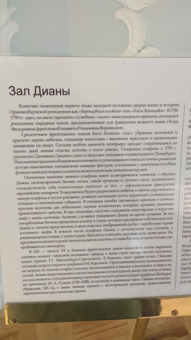 Большой Меншиковский дворец в Ораниенбауме - Зал Дианы