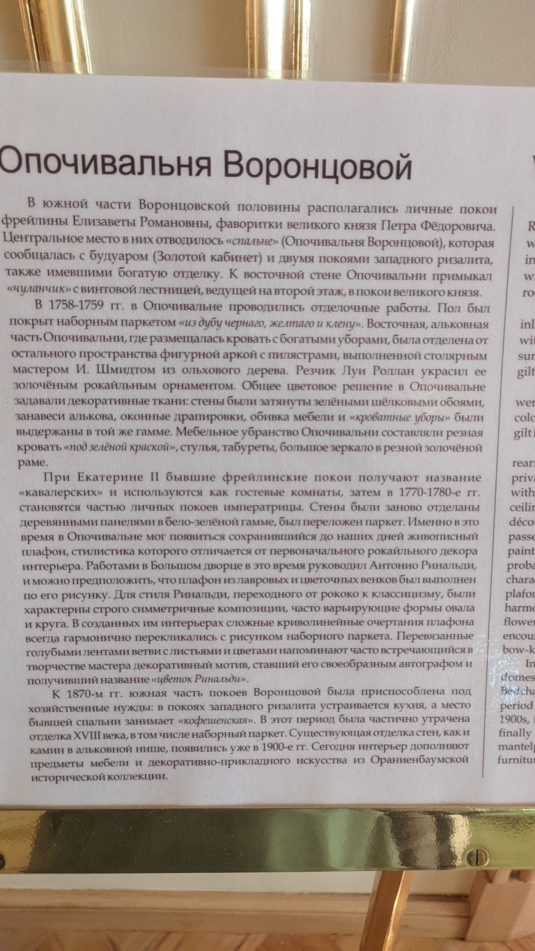 Большой Меншиковский дворец в Ораниенбауме - Опочивальня Воронцовой