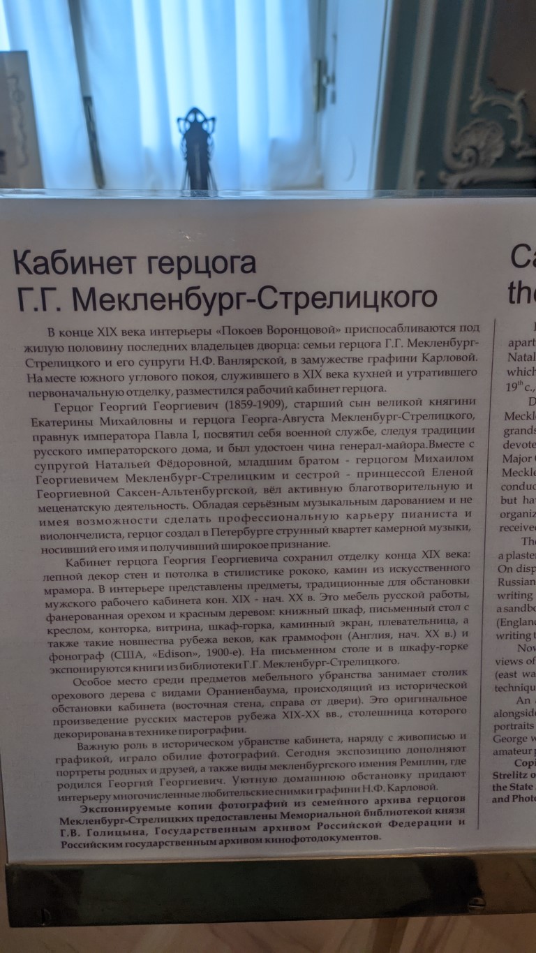Большой Меншиковский дворец в Ораниенбауме - Кабинет герцога Мекленбург-Стрелицкого